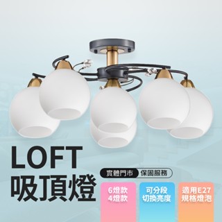 【臺南實體門市】沐月燈飾 半吸頂燈 美術燈 六燈 四燈吸頂燈 藝術燈 E27吸頂燈 造型吸頂燈 客廳主燈 吸頂燈