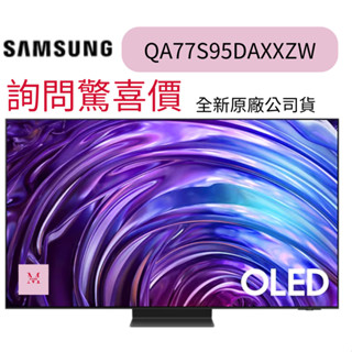 SAMSUNG 三星 77型4K OLED智慧連網 144Hz 液晶顯示器(QA77S95DAXXZW)77S95D