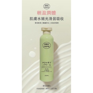 代購日本 香水等級身體保濕乳液(綠色氣息)268ml