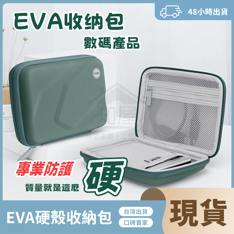 EVA硬殼收納包 行動電源 移動硬碟 插頭 保護套 數據線硬盤 防震包 Macbook周邊✨歡喜精選