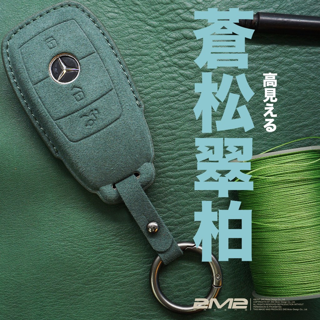 【現貨當天出】AMG Benz E W213 A B GLA GLC GLB GLE 賓士 麂皮鑰匙套 鑰匙皮套 鑰匙殼