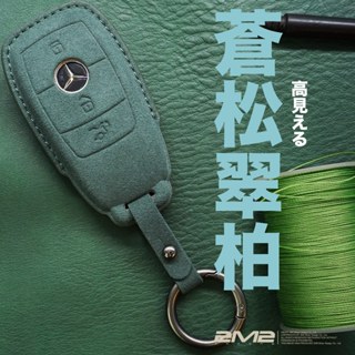 【臺灣貨當天出】AMG Benz E W213 A B GLA GLC GLB GLE 賓士 麂皮 鑰匙套 鑰匙皮套