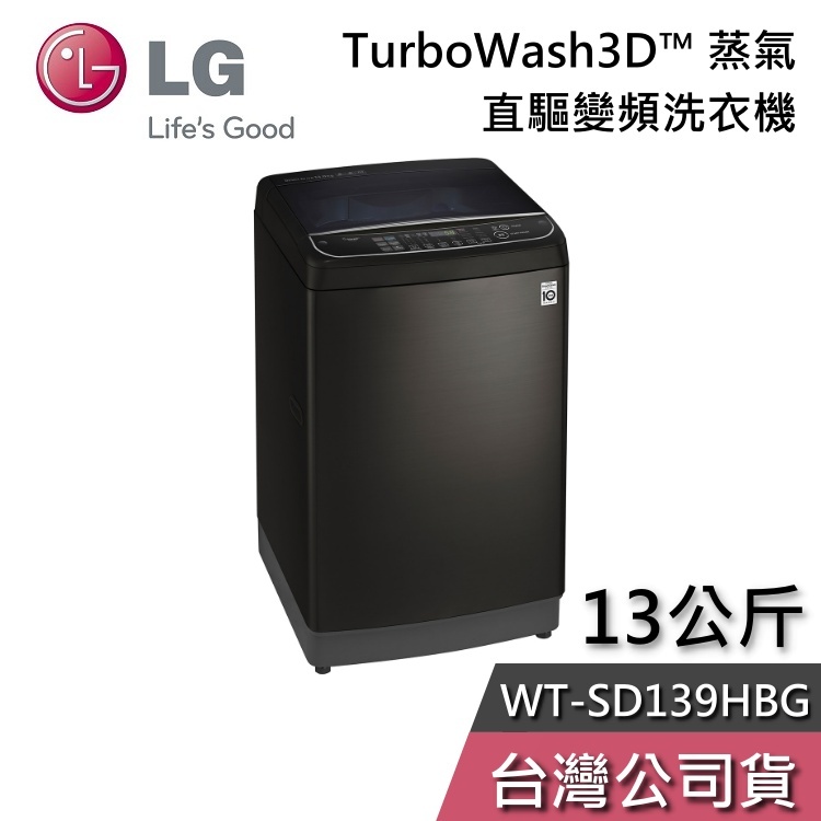 LG 樂金 13公斤 WT-SD139HBG【聊聊再折】蒸氣 直驅變頻 直立式洗衣機 極窄版 洗衣機 基本安裝