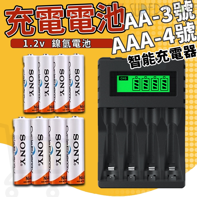 🌞台灣現貨🌞 電池充電器 充電電池 AA充電電池 AAA電池 三號電池 3號充電電池 4號電池 家用電池 滑鼠電池