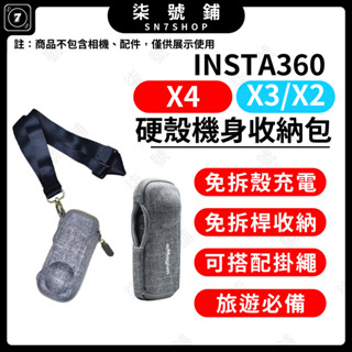 【臺灣快速出貨】Insta360 X4硬殼主機收納包 X3機身包 X2免拆桿收納包 可充電硬殼收納包 阿邁aMagisn