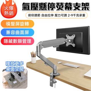 懸浮升降支架 熒幕支架 電腦支架 機械支架【仿生手臂設計⛅️無極調節】顯示器支架 可移動支架 家用顯示支架 雙屏支架