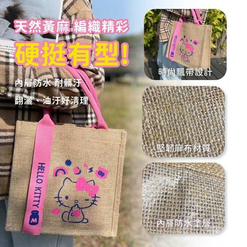 ［翹鬍子]台灣 三麗鷗 kitty 麻布手提袋 方型提袋 手提袋 提袋 袋子
