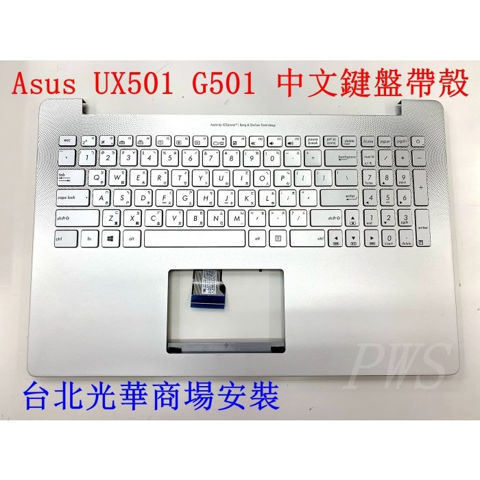 ☆【全新華碩 Asus UX501 G501 UX501J UX501JW G501JW C殼 邊框 中文鍵盤】☆