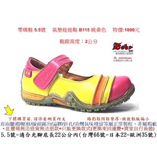 零碼鞋 5.5號 Zobr 路豹 牛皮氣墊娃娃鞋 B115 桃黃色 ( B系列 )特價:1090元 鞋跟高度：2公分