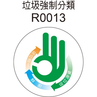圓形貼紙 R0013 垃圾強制分類 品管貼紙 檢驗貼紙 認證貼紙 產品貼紙 品名貼紙 [ 飛盟廣告 設計印刷 ]
