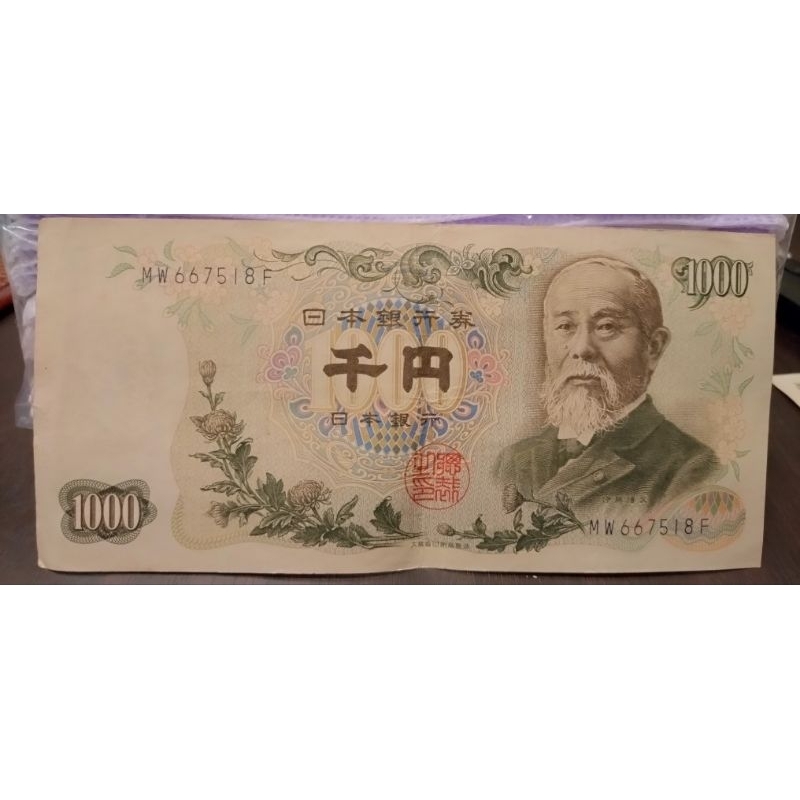 【屁&amp;帕】二手 絕版 日幣 壹仟円 伊藤博文 C號劵 1000元