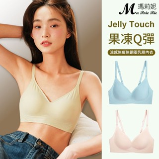 【瑪莉妮】臺灣現貨涼感無痕果凍Q彈手感無鋼圈軟支撐乳膠內衣/無鋼圈內衣/無痕內衣/乳膠內衣/涼感內衣/胸罩-TSB22