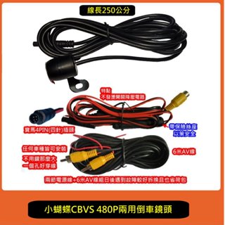 【口碑賣家】含稅附發票 倒車鏡頭 倒車影像鏡頭 倒車顯影鏡頭 (主機螢幕專用之蓮花紅黃黑AV端子插頭)