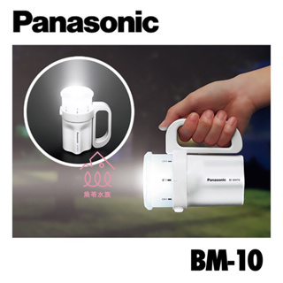 魚苓水族【Panasonic 國際牌】BF-BM10 LED手電筒 1~4號電池通用 露營 居家好幫手 手電筒 電燈