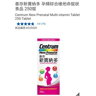 【代購+免運】Costco 善存 新寶納多 孕婦綜合維他命錠狀食品 250錠