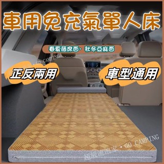 🔥免運🔥車用單人床 免充氣汽車床墊 自帶枕頭 5cm 後車廂單人床墊 雙面四季可用 汽車床墊 汽車睡覺神器 便攜式折疊床