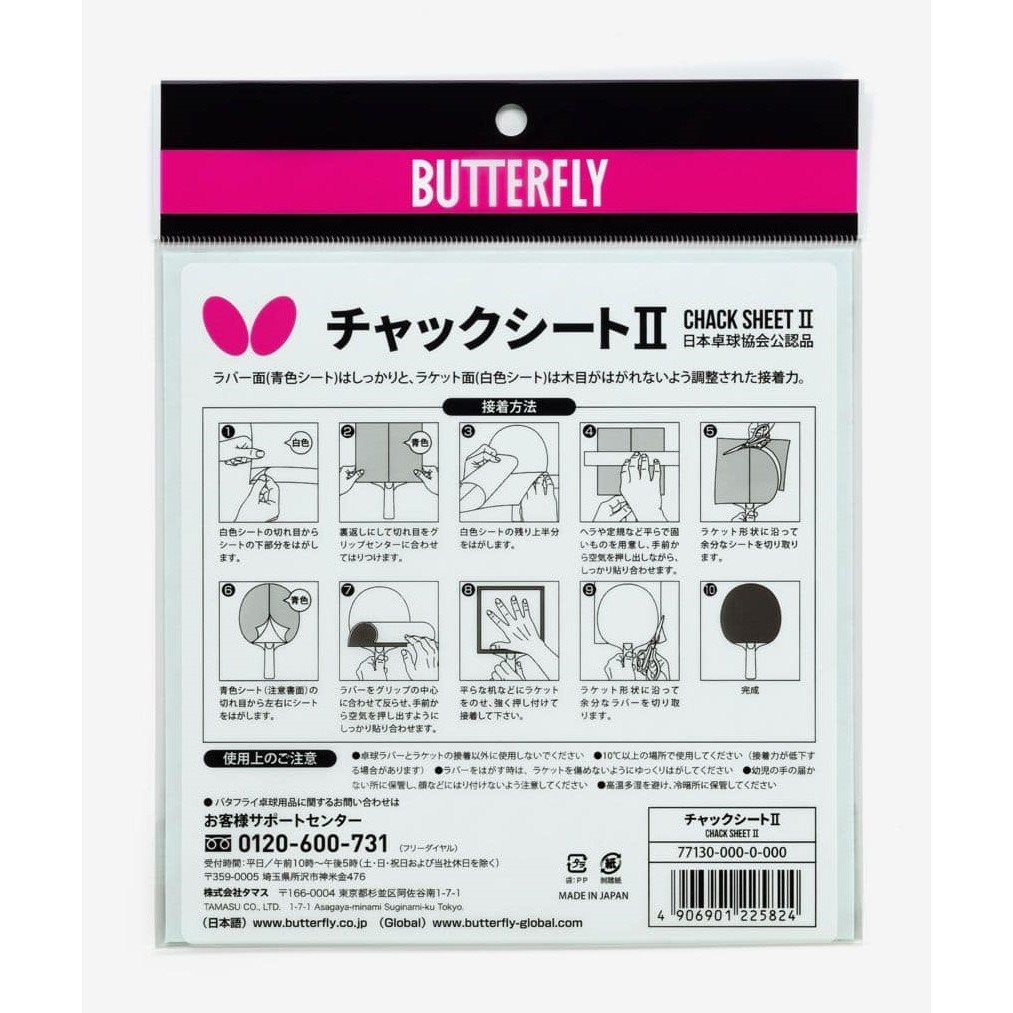 『簡單桌球』 Butterfly Chack Sheet II 蝴蝶日本製膠皮黏貼片 顆粒貼