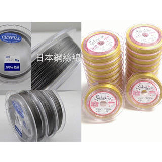 CENFILL/SakuLux(原FLEXY)日本進口鋼絲線/珍珠項鍊必備/DIY飾品串珠STAINLESS STEEL