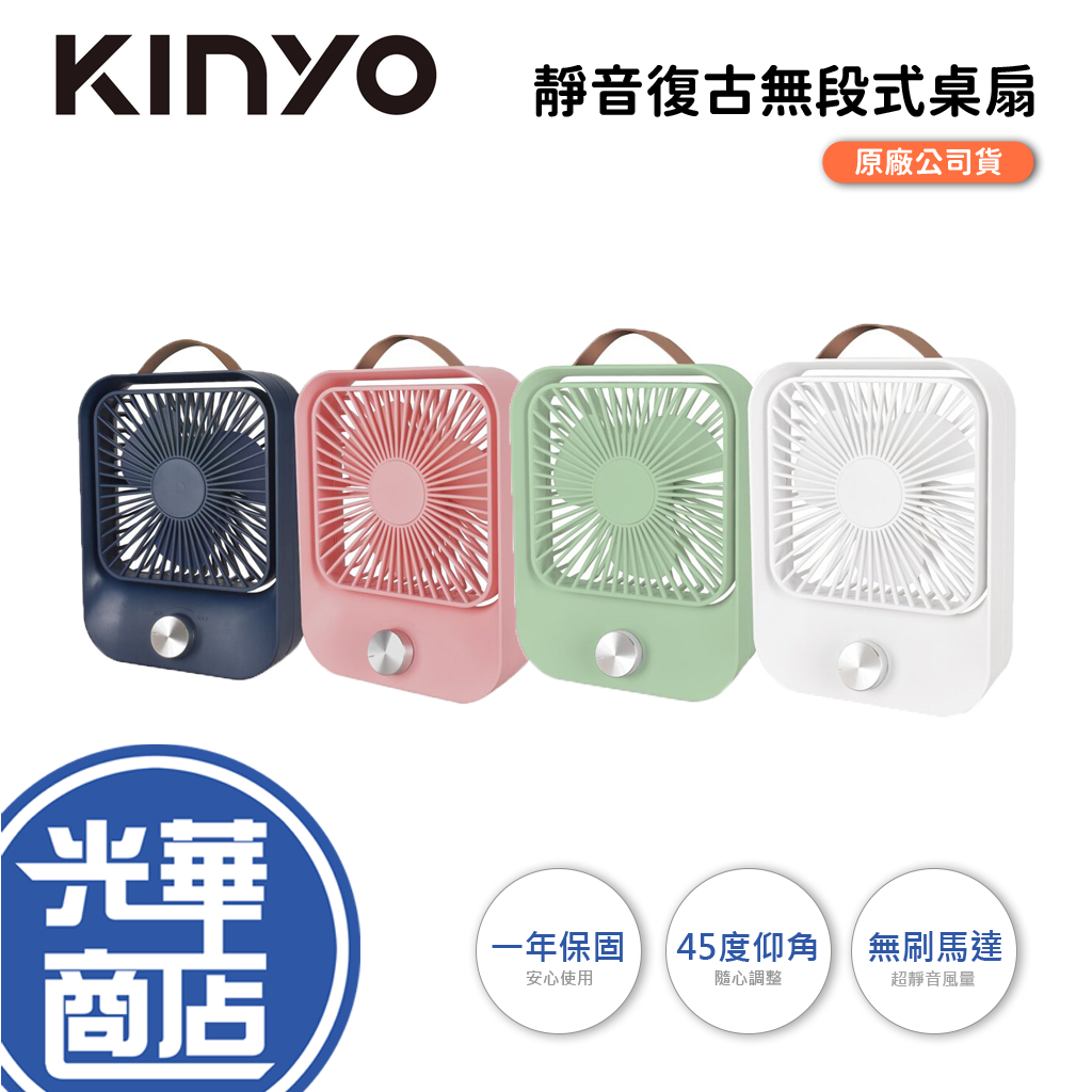 【夏天來了】KINYO UF-5750 USB 靜音復古無段式桌扇 大風量 UF-6745 電風扇 手持風扇 光華商場