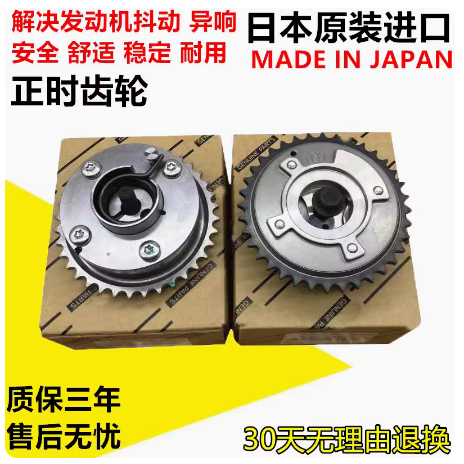 豐田 WISH 2.0 2012-2016年 時規齒輪凸輪軸 偏心軸齒輪 原廠