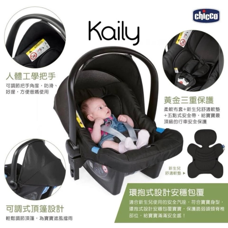 chicco提籃Kaily手提汽座無底座版  極新 （轉接器）