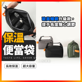 新款 保溫袋 便當袋 保溫袋 6小時出貨 簡約便當袋 拉鍊便當袋 保溫保冷 便當包 便攜飯盒袋 午餐便當袋 日式便當袋