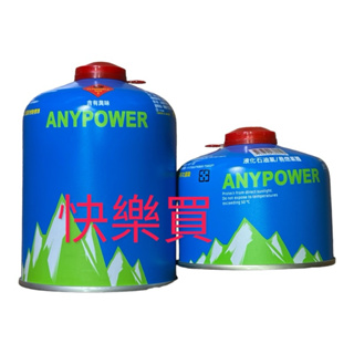 高山瓦斯罐 LPG GAS 登山瓦斯罐 Anypower 💖快樂買💖