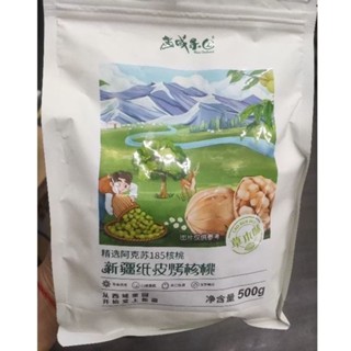 西域果園新疆紙皮烤核桃，草本味(500克裝)正宗阿克蘇