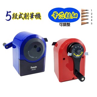 【辦公王】萬事捷 Tomato番茄 大小通吃削鉛筆機 AS-700/專用刨刀