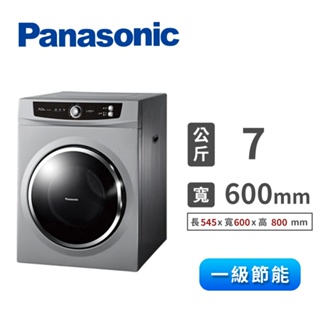 NH-70G-L【Panasonic 國際牌】 7公斤落地型乾衣機