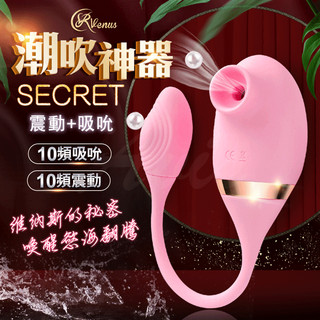 女用自慰器 電動按摩棒 買一送二 Venus Secret 維納斯的秘密 吸允+震動 潮吹神器 吮吸器 高潮刺激小豆器