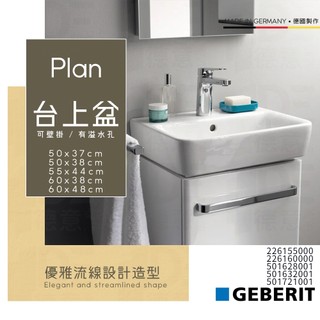🔥實體店面 Geberit 德國 Renova Plan系列 臉盆 面盆 壁掛盆 226155000 501628001