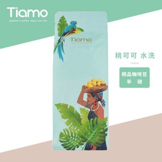【Tiamo】精品咖啡豆 桃可可 水洗 / HL0909(半磅) | Tiamo品牌旗艦館