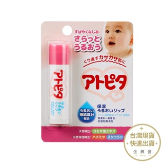 日本丹平 舒敏無添加嬰兒保濕潤唇膏 5g 嬰兒護唇膏【金興發】