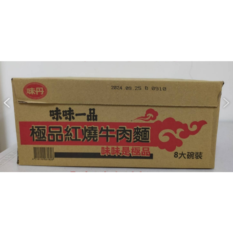 味丹《味味一品》極品紅燒牛肉麵(8入/箱)超取限購一箱