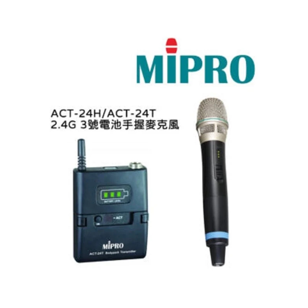 【MIPRO 嘉強】 ACT-24H/ACT-24T 2.4G 3號電池手握麥克風+接收器