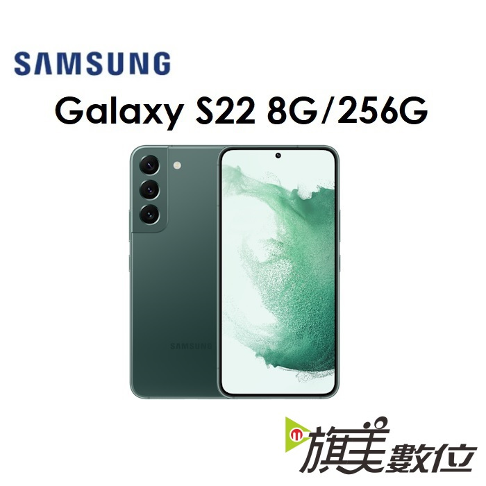 三星 Galaxy S22 8G/256G 5G 手機
