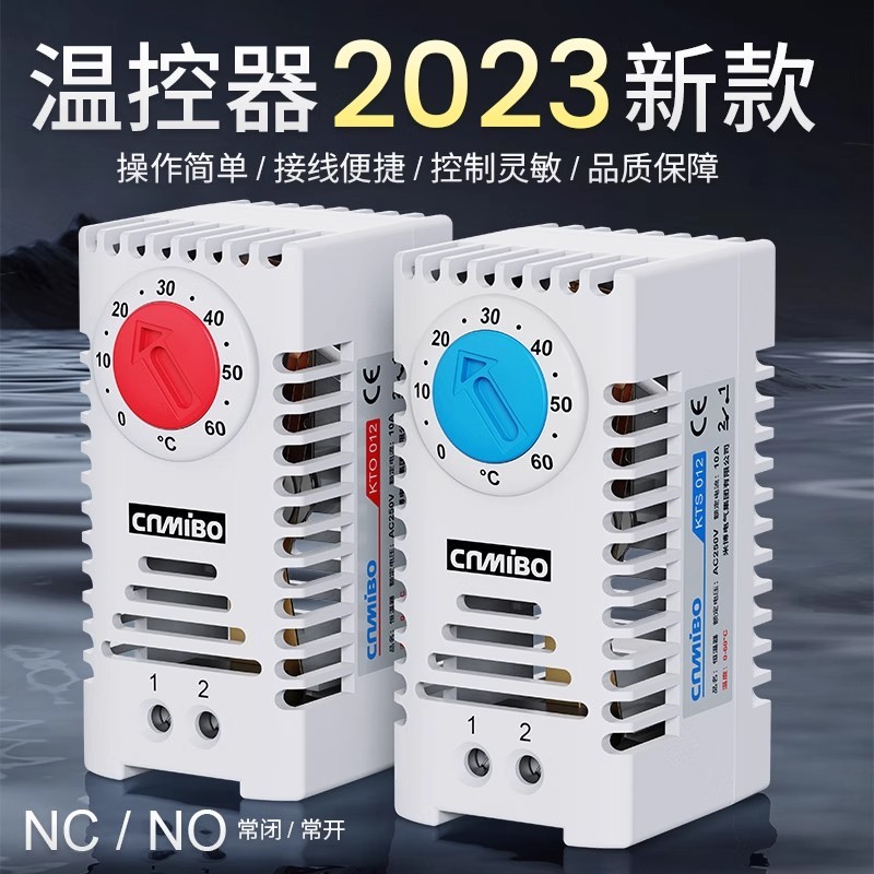 溫度控製KTO011溫控器機械式開關KTS011櫃體控溫濕度控製器溫控儀