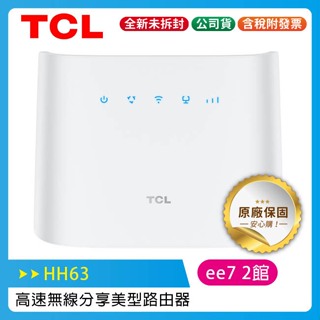 TCL HH63 LTE 4G+ (CAT6) 高速無線分享 美型路由器(可外接電話機)~登錄延長為三年保固