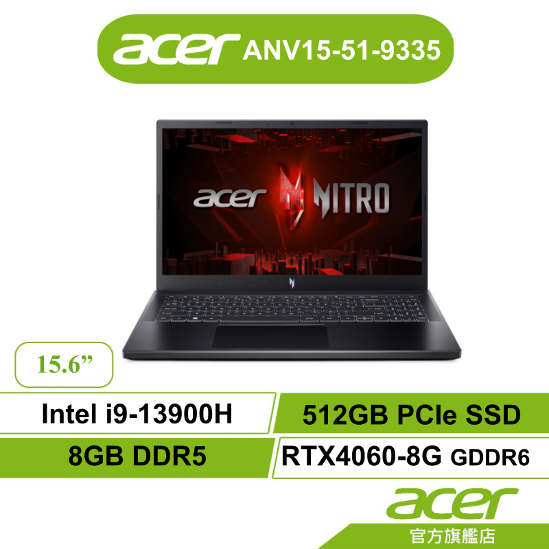Acer 宏碁Nitro  ANV15 51 9335 i9 8G 512G RTX4060 電競筆電【聊聊領折券】
