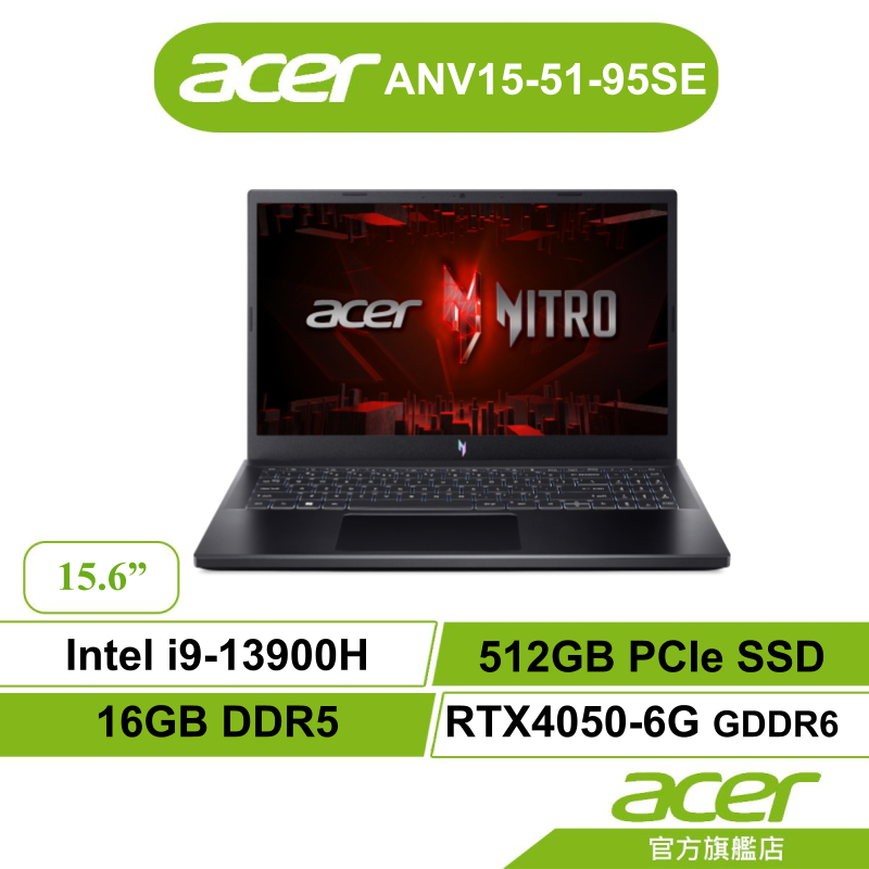 Acer 宏碁Nitro ANV15 51 95SE i9 16G 512GB RTX4050 電競筆電【聊聊領折券】
