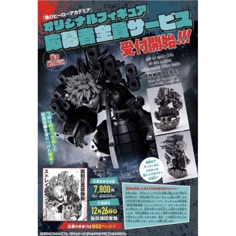 JUMP OUT HEROES EXTRA 爆豪勝己的價格推薦- 2025年9月| 比價比