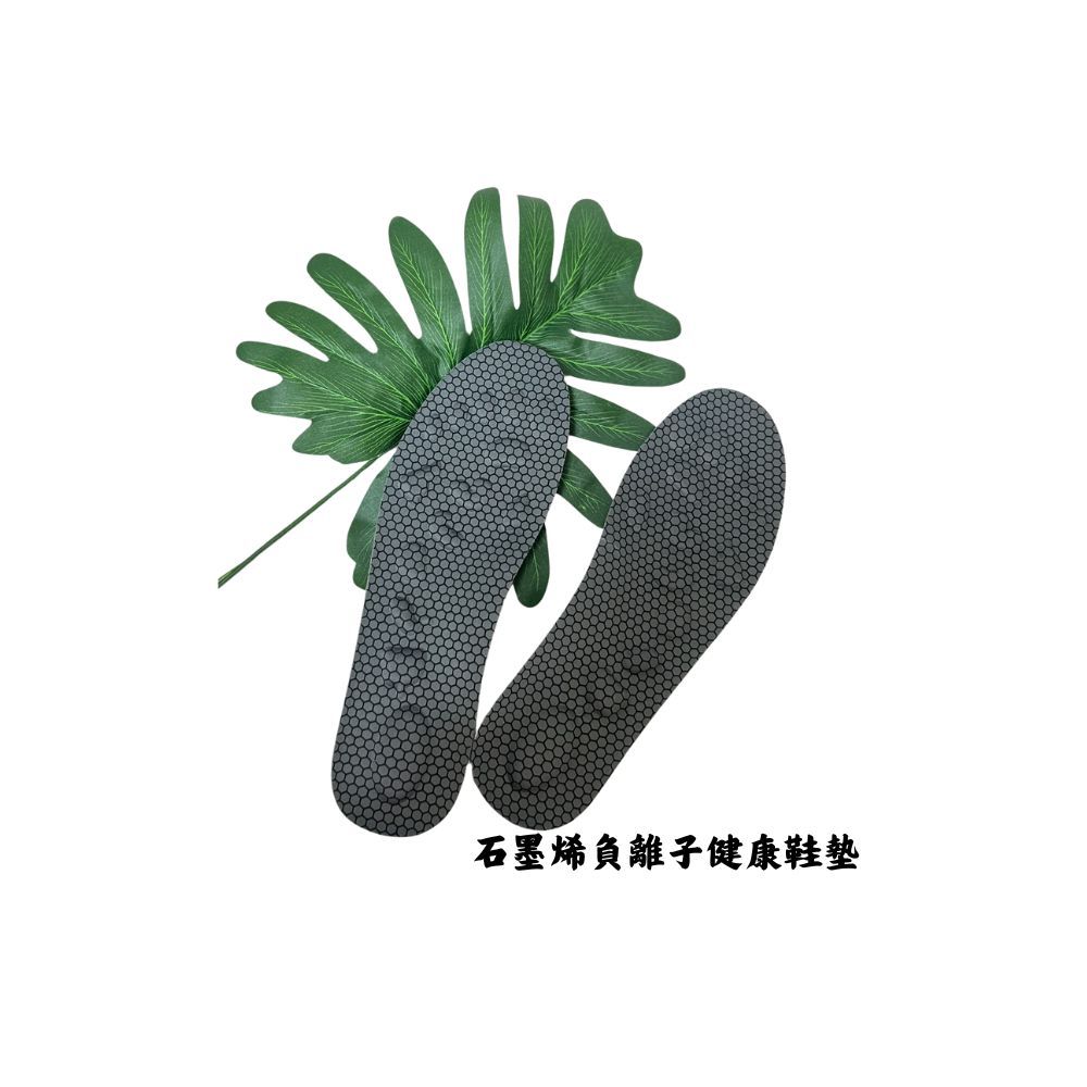 【CH-YI】石墨烯負離子健康功能鞋墊(含有中草藥成份可抗菌除臭，加上凸點按摩穴位)