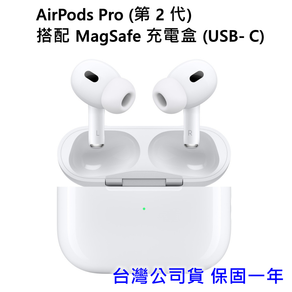 全新 台灣公司貨 APPLE AirPods Pro 2 第2代 USB-C Type-C 磁吸 MagSafe 充電盒