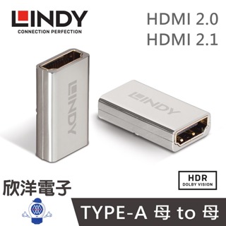 LINDY 林帝 HDMI 延長對接 A母對A母 HDMI2.0/2.1轉接頭(41509)(41511)HDMI延長座