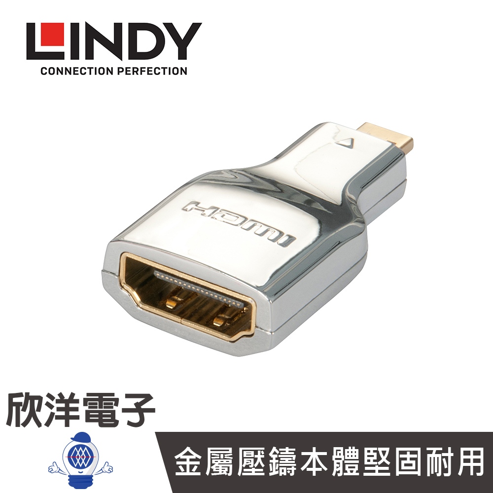 LINDY台中旗艦店 林帝 鉻系列 Micro HDMI D公 轉 HDMI A母 轉接頭(41510)