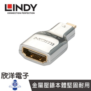 LINDY台中旗艦店 林帝 鉻系列 Micro HDMI D公 轉 HDMI A母 轉接頭(41510)