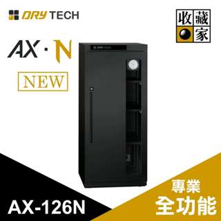 收藏家 AX-126N (領券再折+蝦皮優惠券)132公升 全功能專業電子防潮箱