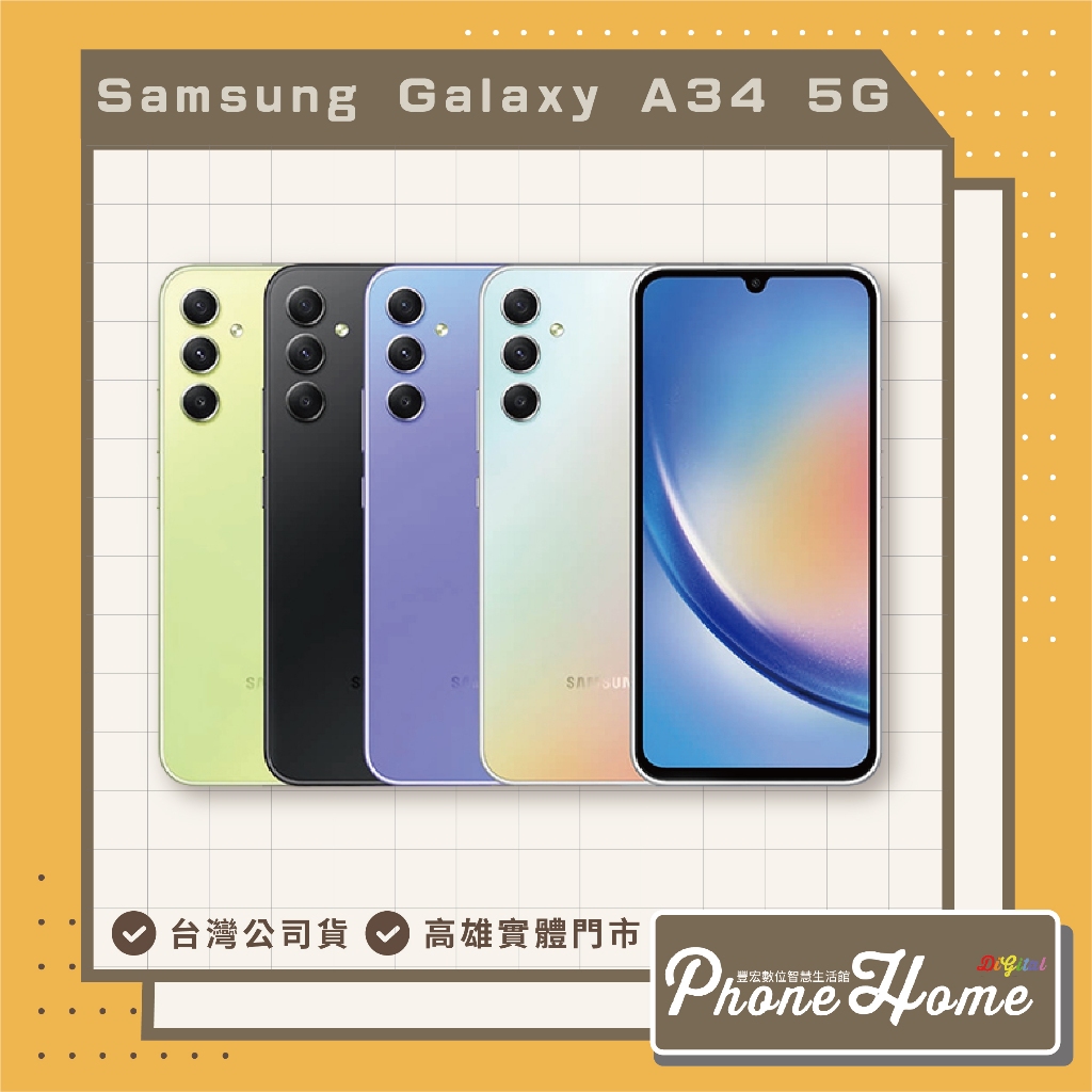 Samsung Galaxy A34 5G 6.6吋 全新未拆封 限自取 高雄實體店面