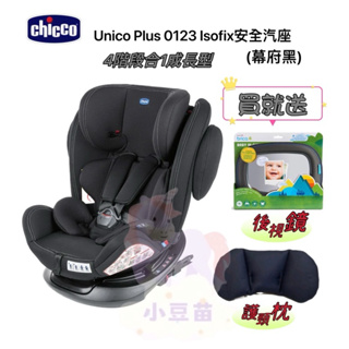 營品7罐送 現貨chicco Unico Plus 0123 Isofix 安全汽座 旋轉汽車安全座椅 0-12歲